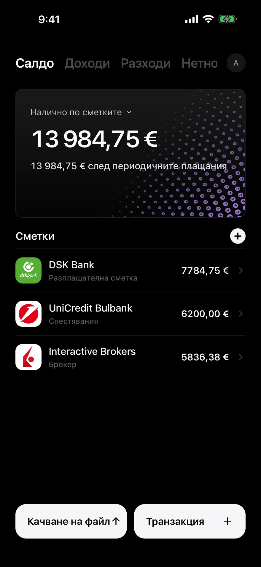 Екран за баланс на Deco, показващ наличните пари в сметки