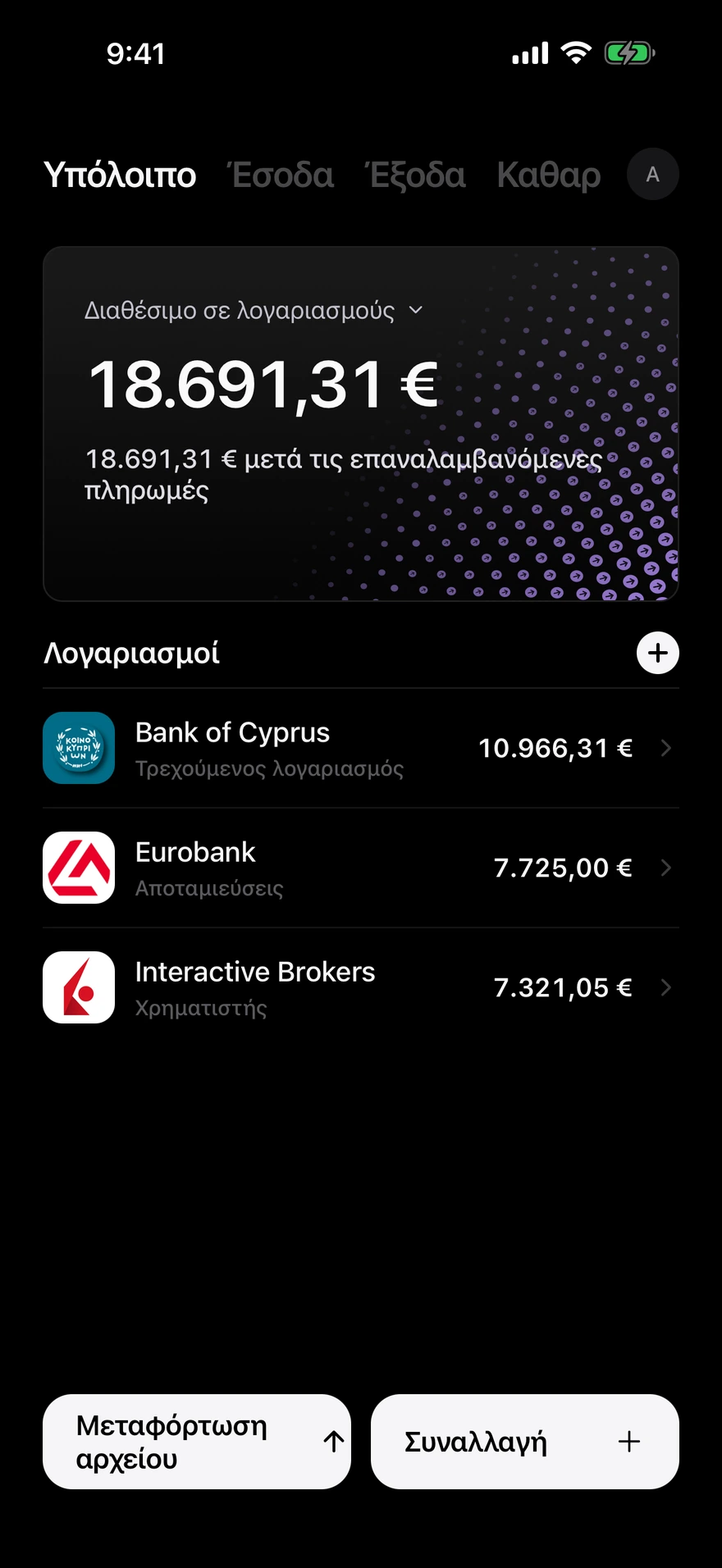 Οθόνη υπολοίπου Deco που δείχνει χρήματα διαθέσιμα σε όλους τους λογαριασμούς